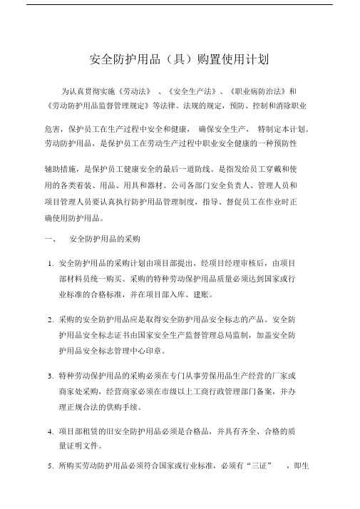 安全防护用品具进场验收登记表范文.docx