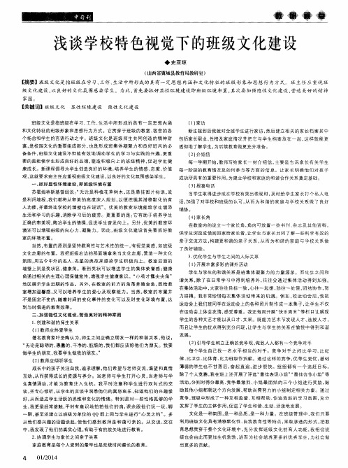 浅谈学校特色视觉下的班级文化建设