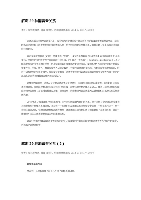 解密29种消费者关系