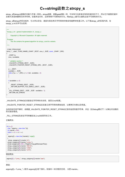 C++string函数之strcpy_s