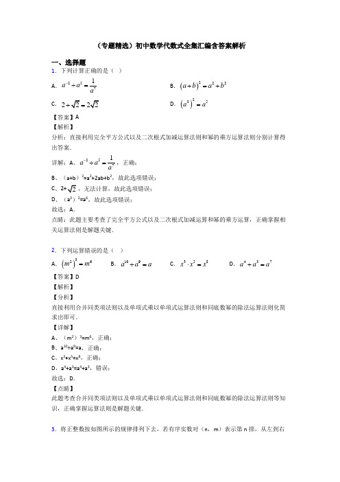 (专题精选)初中数学代数式全集汇编含答案解析