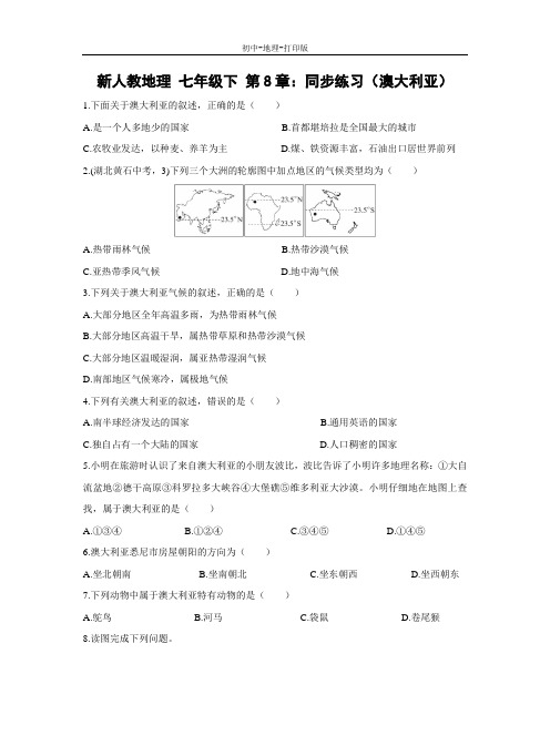 人教版-地理-七年级下册-8.4 澳大利亚 同步练习