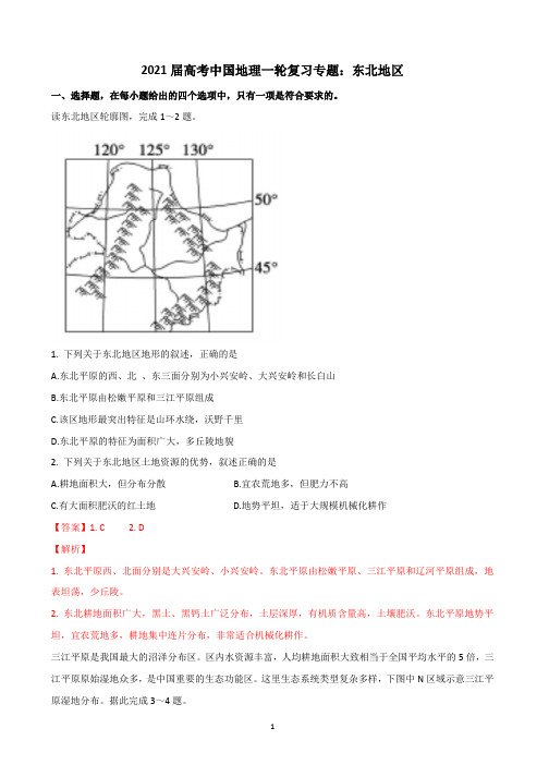 高考中国地理一轮复习专题：东北地区