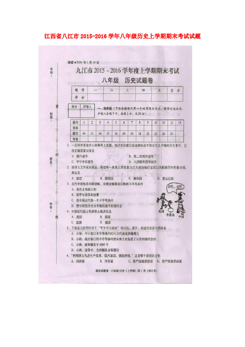 八年级历史上学期期末考试试题(扫描版) 新人教版4