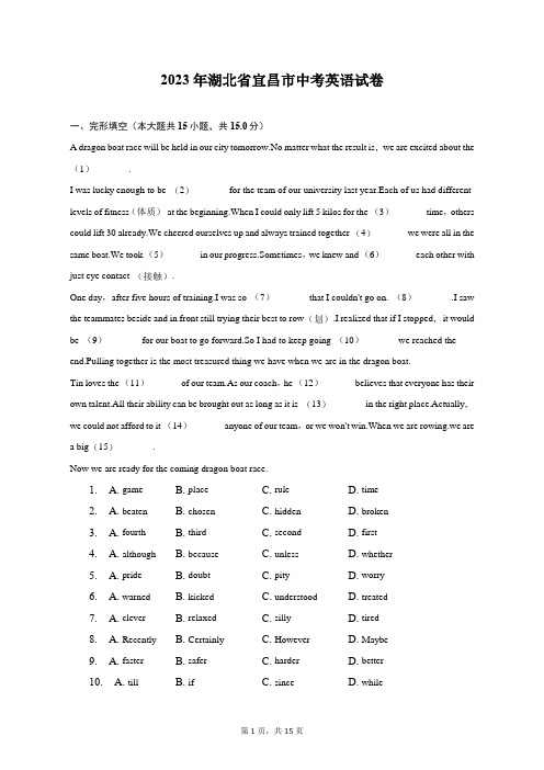 2023年湖北省宜昌市中考英语试卷(含解析)