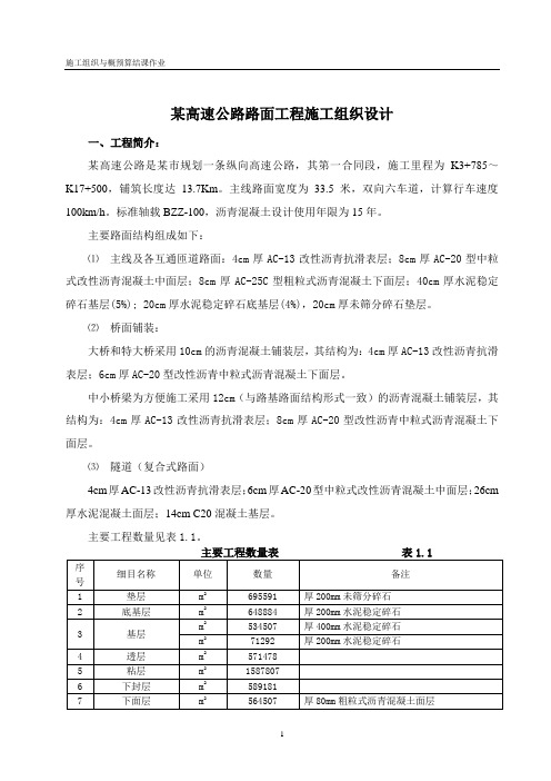 施工组织课程设计及报告