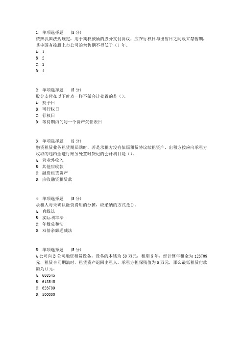 大工17秋高级财务会计在线作业2