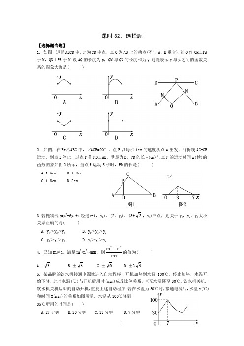 2019-2020九年级数学下总复习导学案课时32选择题教学设计含中考演练