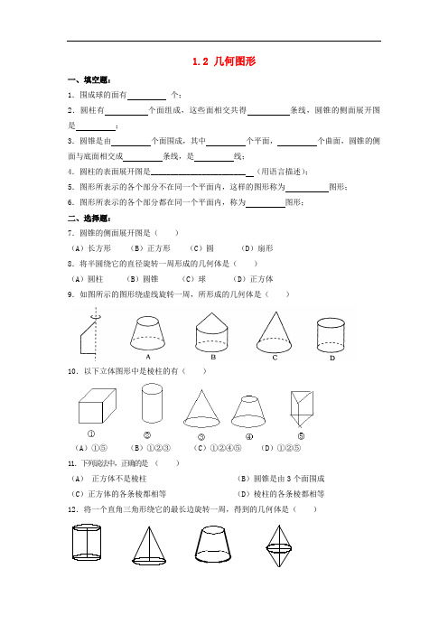 七年级数学上册第一章基本的几何图形1.2《几何图形》同步练习2(新版)青岛版