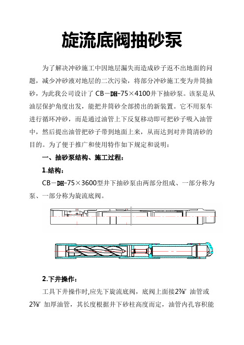 捞砂式抽油泵