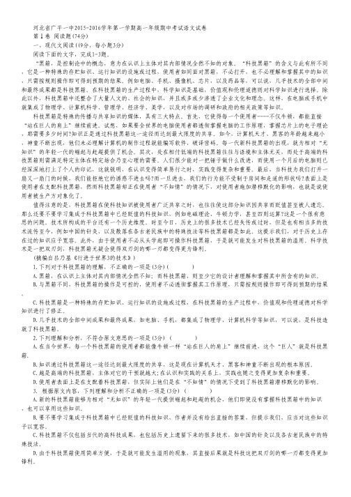 河北省广平县第一中学高一上学期期中考试语文试卷 Word版含答案.pdf