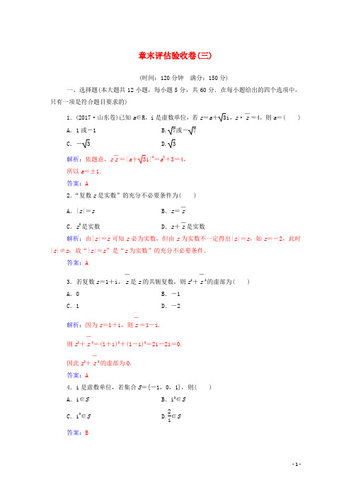 2019秋高中数学章末评估验收卷(三)(含解析)新人教A版选修1_2