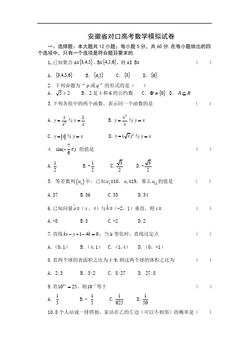 对口高考模拟试卷