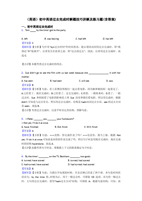 (英语)初中英语过去完成时解题技巧讲解及练习题(含答案)