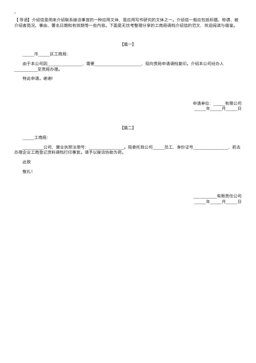 工商局调档介绍信的范文