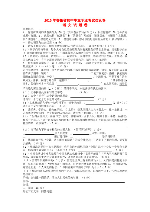 安徽省九年级语文初中毕业学业考试仿真卷人教版