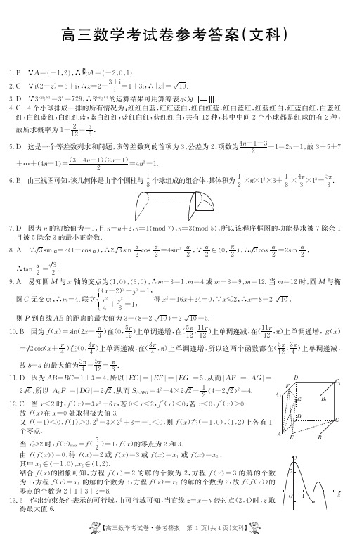 2018届高三金太阳5.17-18全国大联考文科数学答案