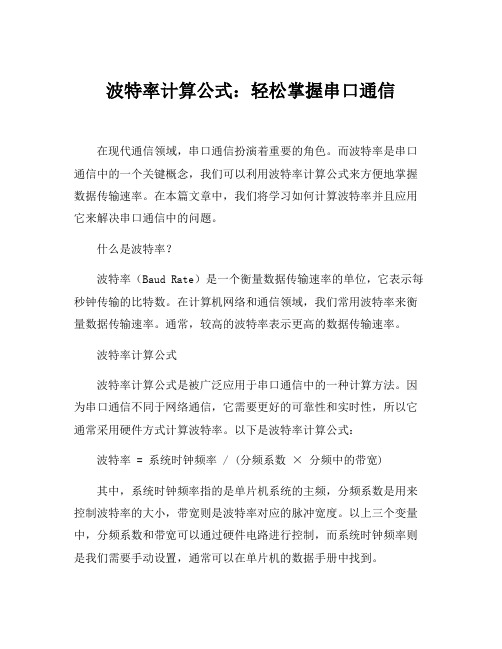 can波特率计算公式