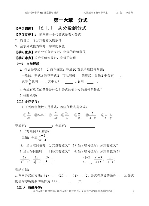 八年级下册数学第十六章分式导学案(学生用)