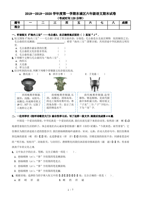 2019—2020学年度第一学期东城区六年级语文期末试卷