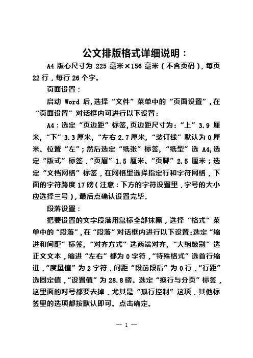 公文排版格式详细说明