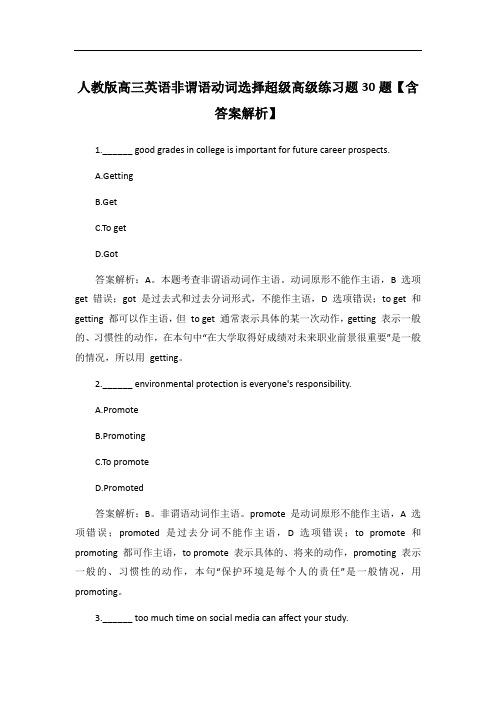 人教版高三英语非谓语动词选择超级高级练习题30题【含答案解析】