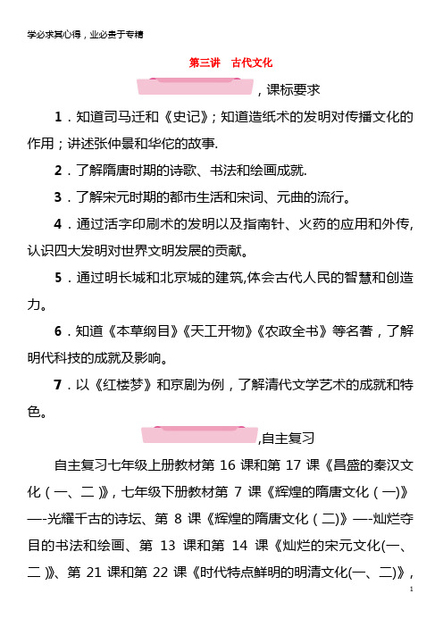 2018年中考历史总复习第一编教材知识梳理第1部分中国古代史第3讲古代文化习题