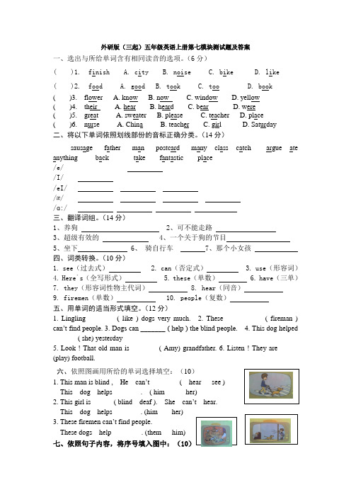 外研版三起英语五上第七模块测试题及答案试题