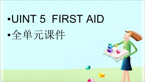 高中英语人教版必修五Unit_5_First_Aid全单元ppt课件