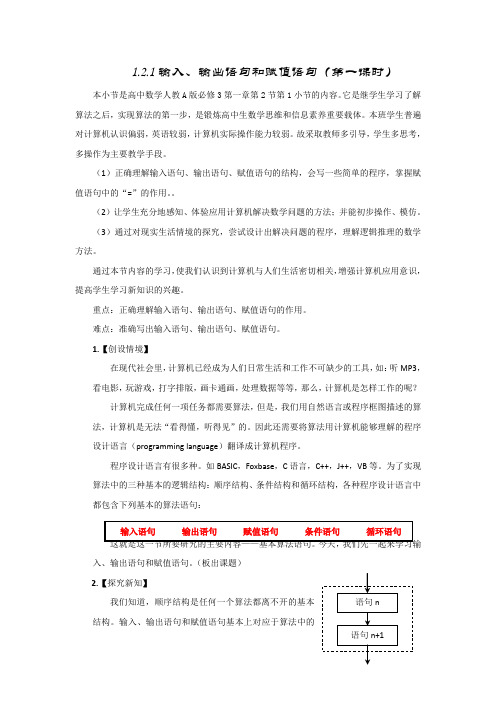 人教A版高中数学必修3《 1.2 基本算法语句 1.2.1 输入语句、输出语句和赋值语句》_33