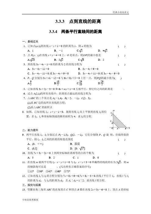 高中数学(人教版必修2)配套练习 第三章3.3.3-3.3.4.doc