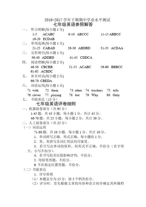 七年级答案及评分细则