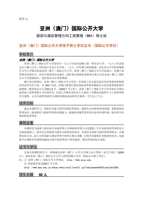 亚洲(澳门)国际公开大学