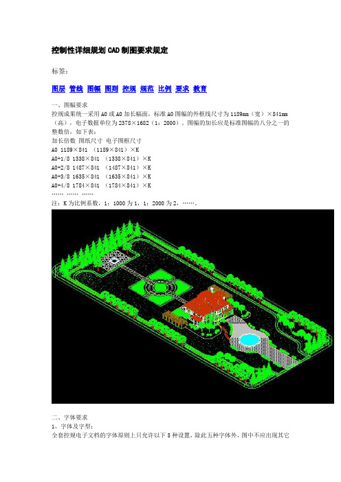 控制性详细规划CAD制图要求规定