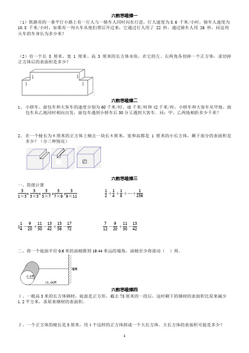 六年级数学思维操(数学水平提升题)