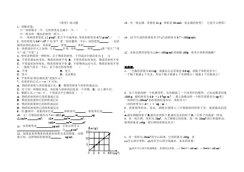 密度练习