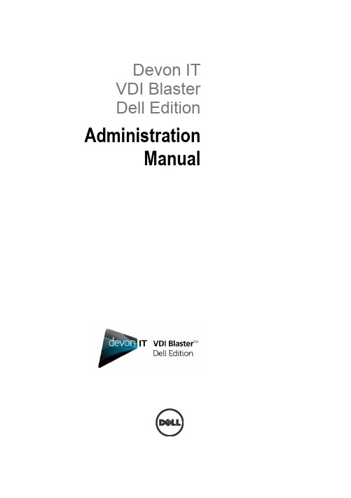 Devon IT VDI Blaster 戴尔版管理手册说明书