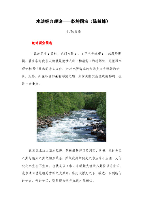 水法经典理论——乾坤国宝(陈益峰)