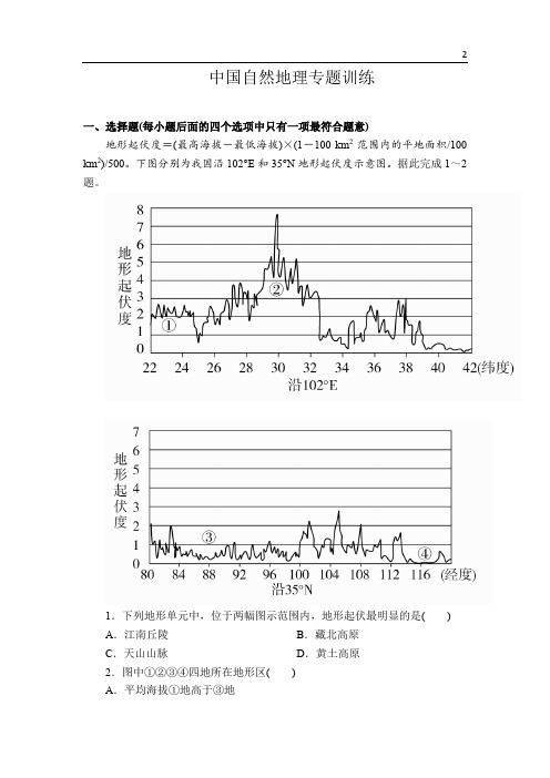 2020届地理高考一轮复习专题训练区域地理之中国自然地理(附答案)