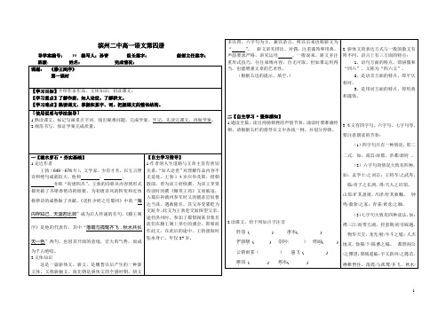 鲁人版 滕王阁序导学案(3课时)并且附答案