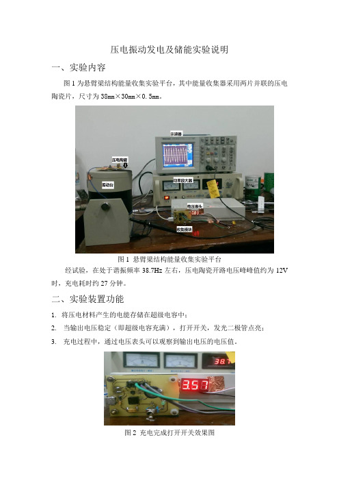 压电振动与储能实验