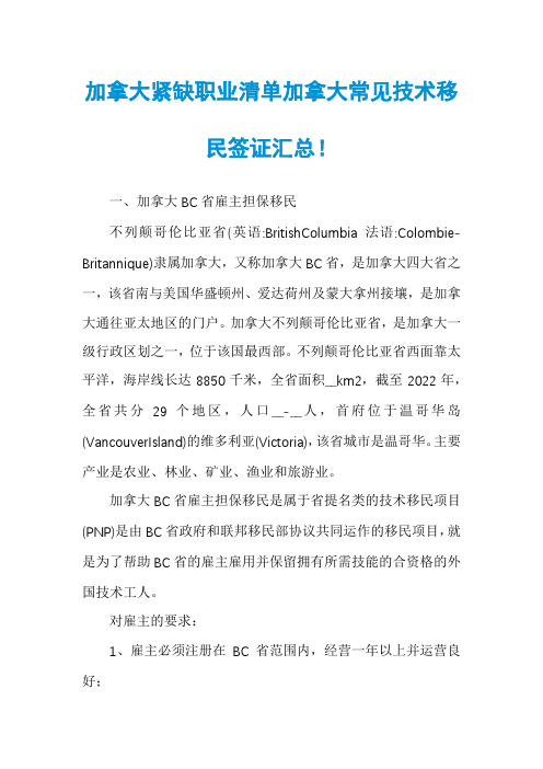 加拿大紧缺职业清单加拿大常见技术移民签证汇总！