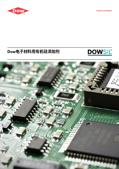 Dow电子材料用有机硅添加剂