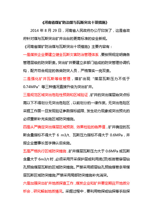 防治瓦斯突出十项措施