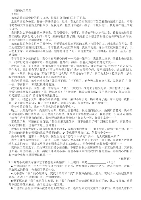 《我的民工弟弟》阅读练习及答案