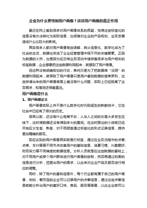 企业为什么要绘制用户画像？谈谈用户画像的真正作用