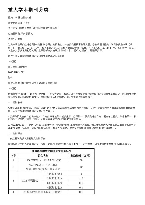 重大学术期刊分类