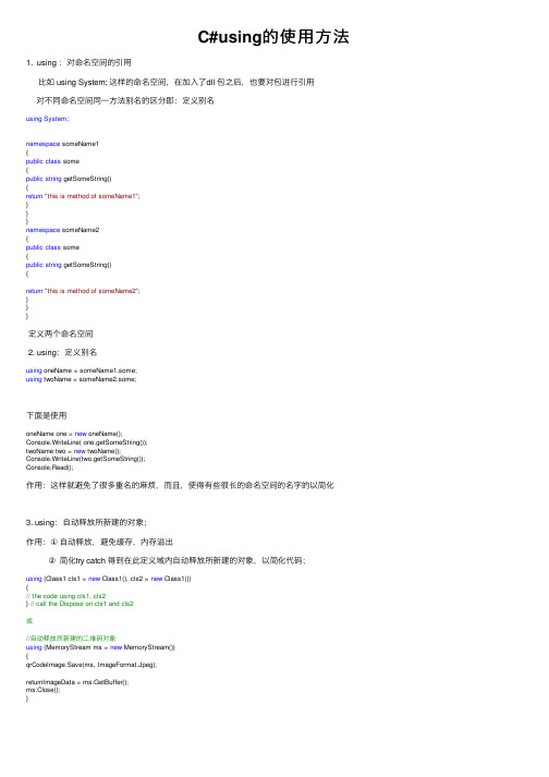 C#using的使用方法