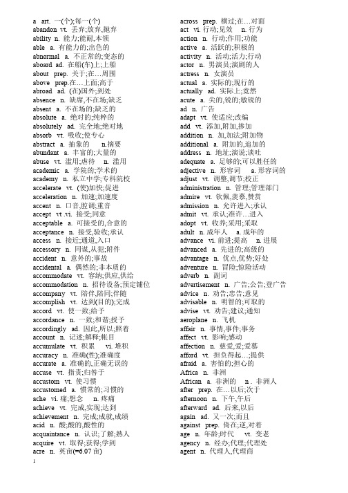 国家公派出国留学必会4000词