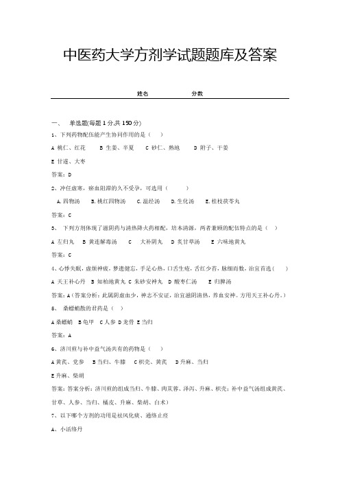 中医药大学方剂学试题题库及答案 (4)